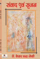 Samvaad Evam Srijan (Hindi Version) - Retail Maharaj