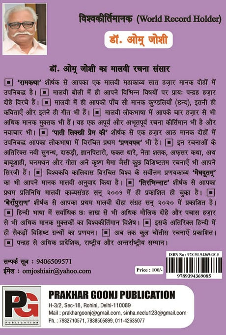 Sanan Bhanan (Hindi Version) - Retail Maharaj