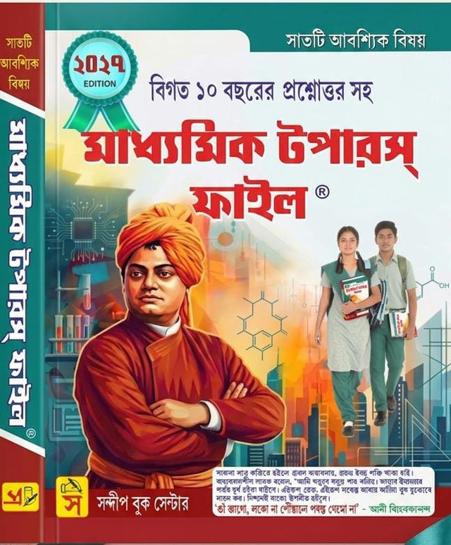Madhyamik Topper's File 2027 (Bengali Version) - Retail Maharaj