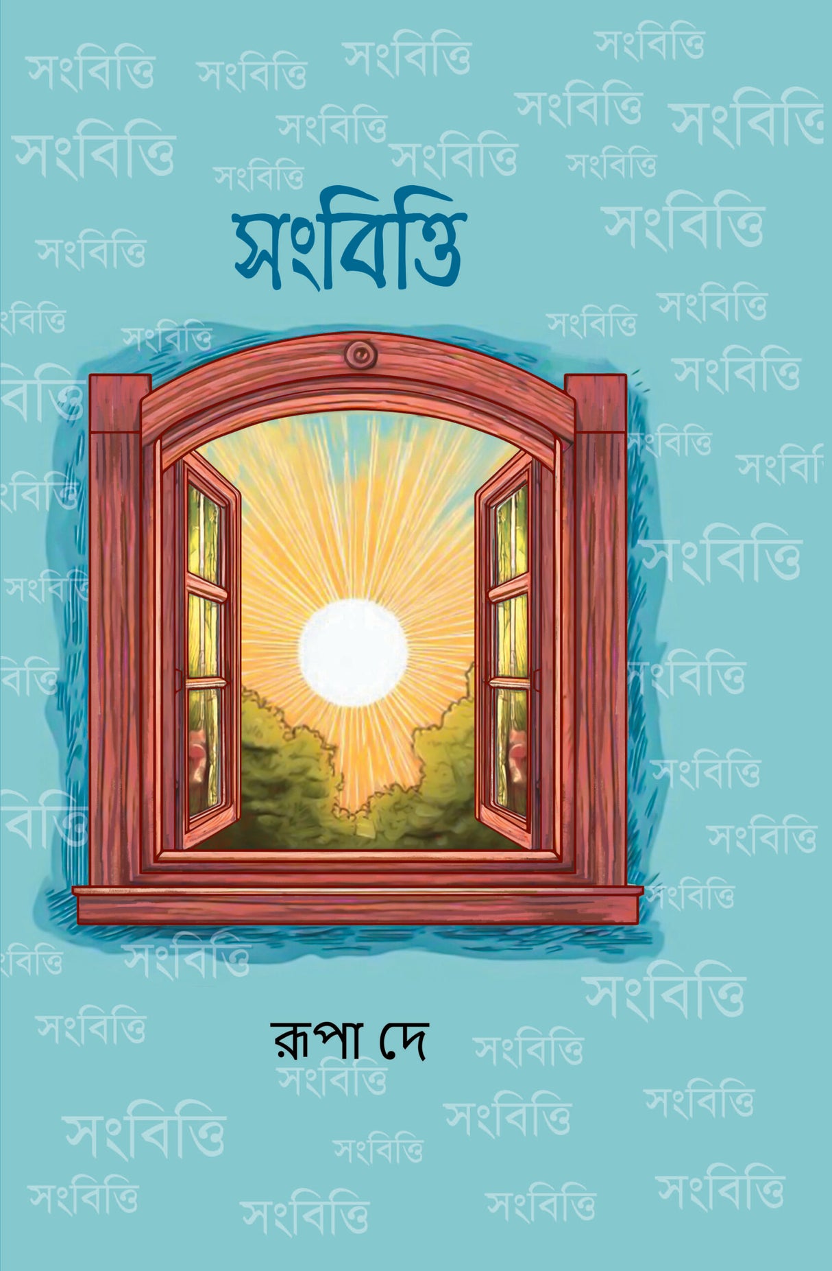 Sangbitti - Retail Maharaj