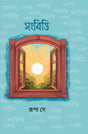 Sangbitti - Retail Maharaj