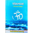 Sankalpna - Retail Maharaj