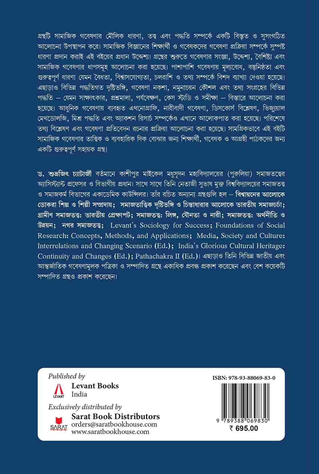 Samajik Gobeshna Paddhati Niti O Proyog (Bengali Version) - Retail Maharaj