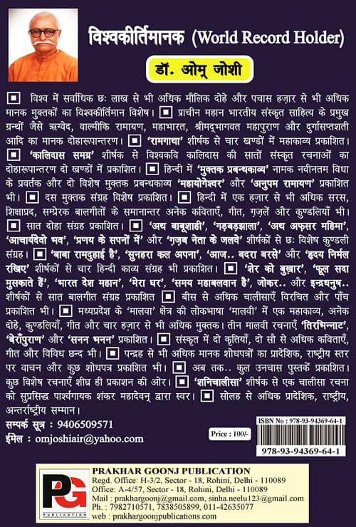 Sarvadhik Abhiram (Hindi Version) - Retail Maharaj