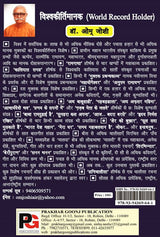 Sahityveer (Hindi Version) - Retail Maharaj