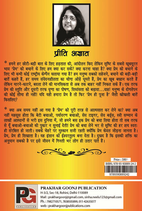Sarve Bhavantu Sukhin (Hindi Version) - Retail Maharaj