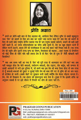 Sarve Bhavantu Sukhin (Hindi Version) - Retail Maharaj