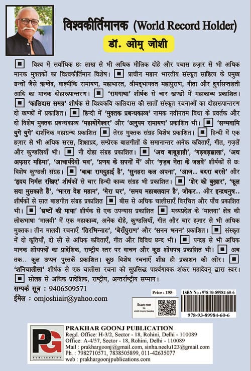 Sarvoday ke Panth Smlankrit Muktak (Hindi Version) - Retail Maharaj