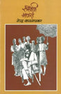 Sansthani Mansae - Retail Maharaj