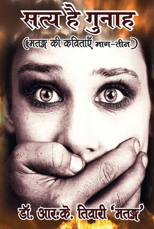 Saty Hai Gunah (Hindi Version)
