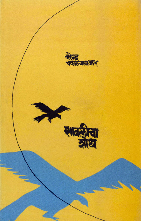 Savliche Shodh - Retail Maharaj