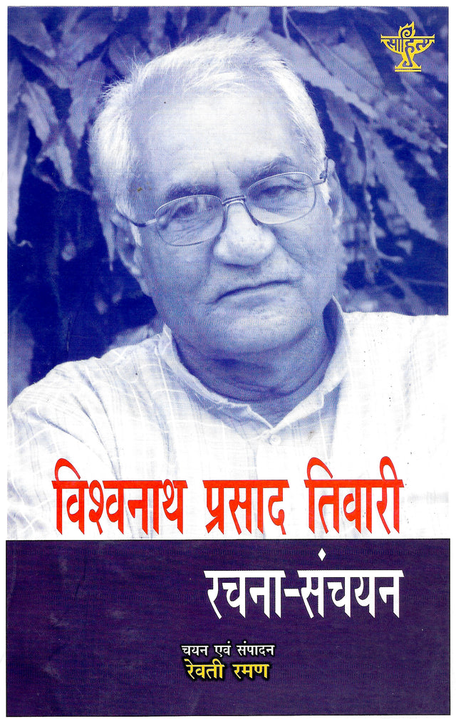 Vishwanath Prasad Tiwari Rachna – Sanyojan." - Retail Maharaj