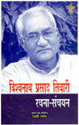 Vishwanath Prasad Tiwari Rachna – Sanyojan." - Retail Maharaj