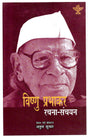 Vishnu Prabhakar Rachna – Sanyojan - Retail Maharaj