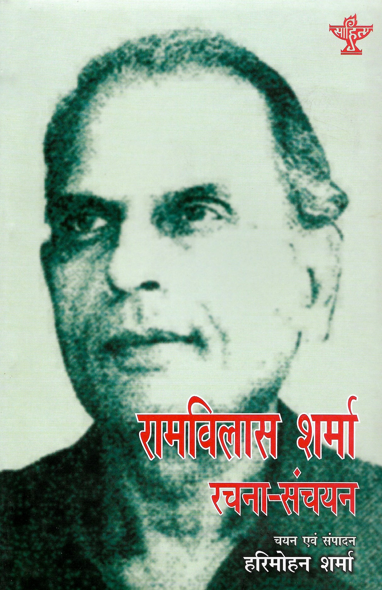 Ramvilas Sharma Rachna – Sanyojan - Retail Maharaj