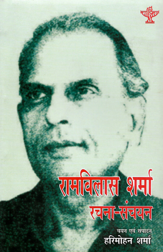 Ramvilas Sharma Rachna – Sanyojan - Retail Maharaj