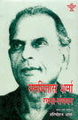 Ramvilas Sharma Rachna – Sanyojan - Retail Maharaj