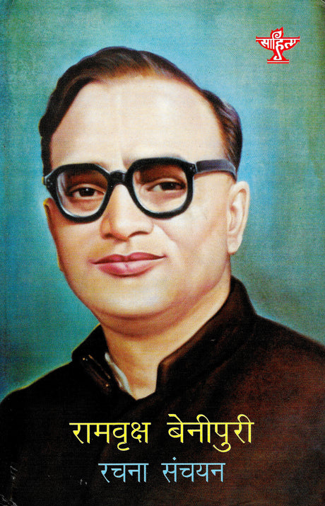 Ramvriksha Benipuri Rachna – Sanyojan - Retail Maharaj
