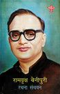 Ramvriksha Benipuri Rachna – Sanyojan - Retail Maharaj