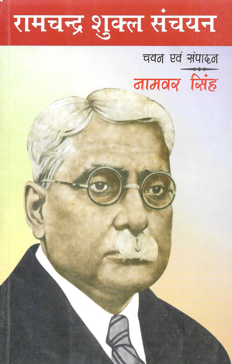 Ramchandra Shukla Sanyojan - Retail Maharaj
