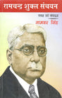 Ramchandra Shukla Sanyojan - Retail Maharaj