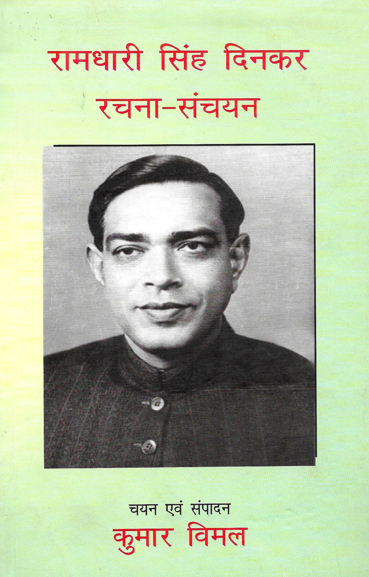 Ramdhari Singh Dinkar Rachna - Retail Maharaj