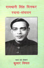 Ramdhari Singh Dinkar Rachna - Retail Maharaj