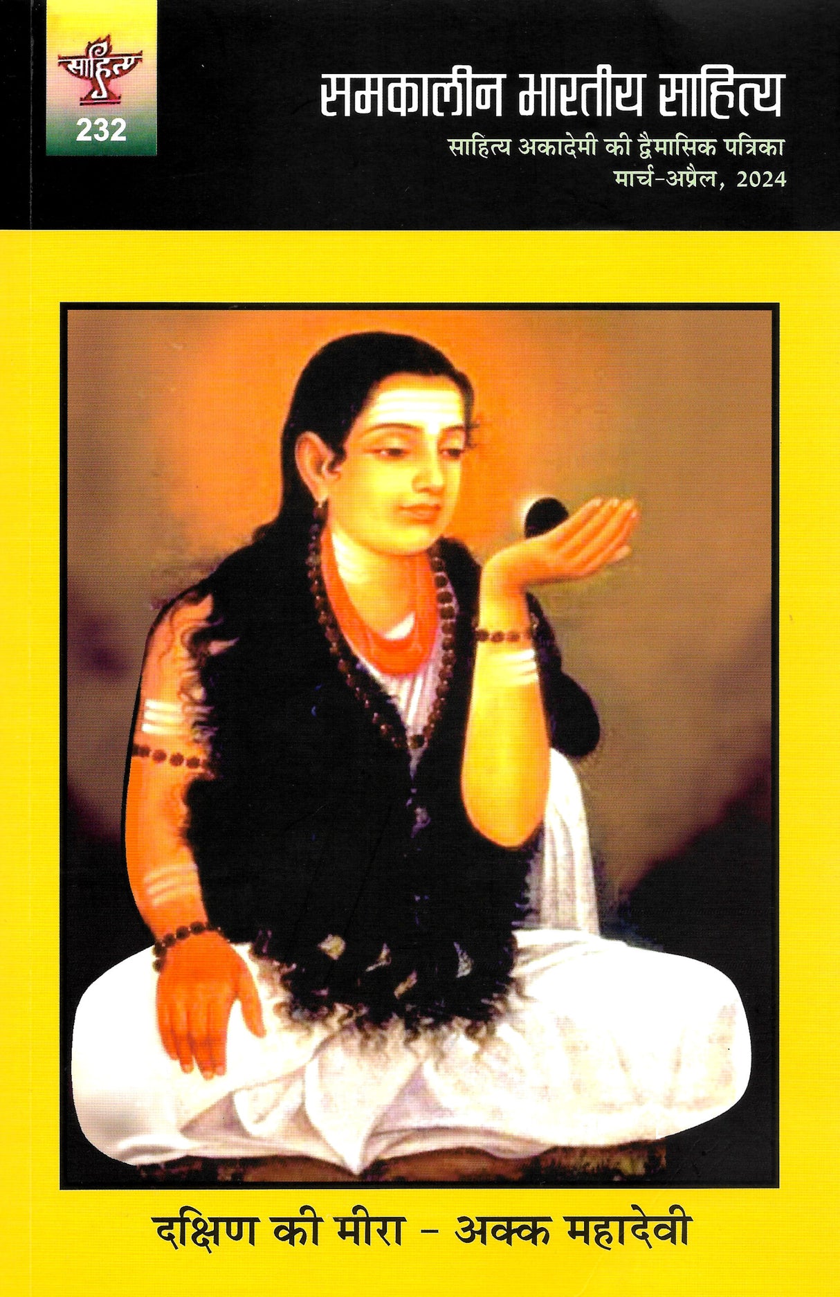 Samkaleen Bharatiya Sahitya - Retail Maharaj