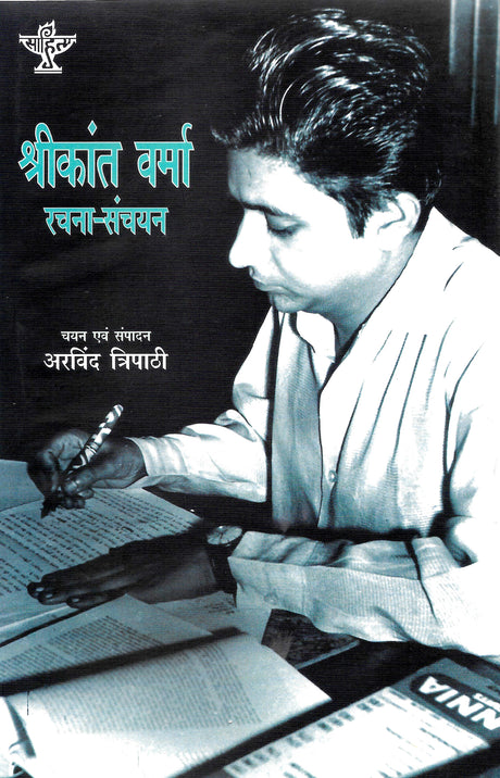 Srikant Verma Rachna – Sanyojan. - Retail Maharaj