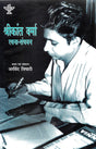 Srikant Verma Rachna – Sanyojan. - Retail Maharaj