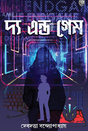 The End Game (Bengali Version) - Retail Maharaj