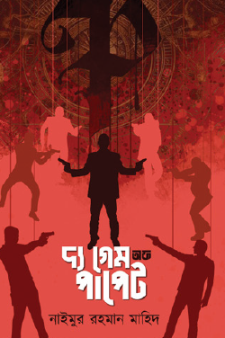 The Game of Papet (Bengali Version) - Retail Maharaj
