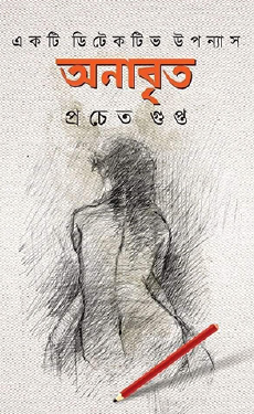 Anabrito (Bengali Version) - Retail Maharaj