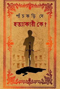 Hatyakari Ke? (Bengali Version) - Retail Maharaj