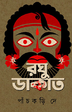 Raghu Dakat (Bengali Version) - Retail Maharaj