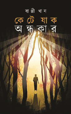 Kete Jak Andhokar (Bengali Version) - Retail Maharaj