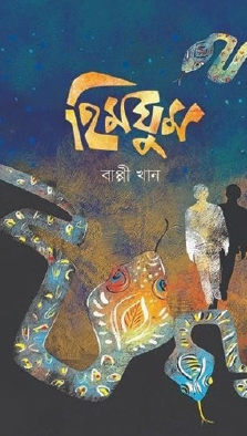 Himghum (Bengali Version) - Retail Maharaj