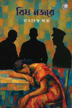 Bish Najore (Bengali Version) - Retail Maharaj