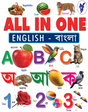 All in One English-Bangla (English Version) - Retail Maharaj