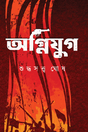 Agniyug (Bengali Version) - Retail Maharaj