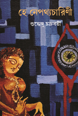 He Nepathyacharini (Bengali Version) - Retail Maharaj