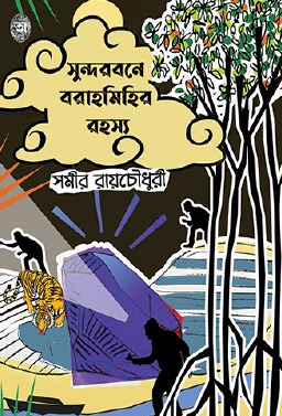 Sundarbone Barahmihir Rohosyo (Bengali Version) - Retail Maharaj