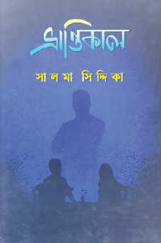 Bhrantikāl (Bengali Version) - Retail Maharaj