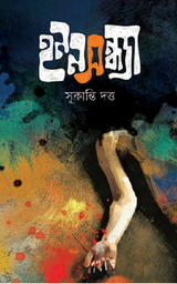 Hononshondha (Bengali Version) - Retail Maharaj