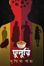 Fuluri (Bengali Version) - Retail Maharaj