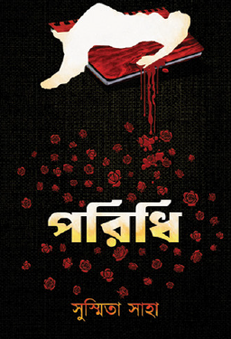 Poridhi (Bengali Version) - Retail Maharaj