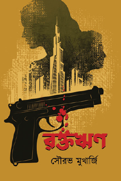 Roktorin (Bengali Version) - Retail Maharaj