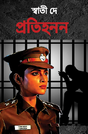 Protinon (Bengali Version) - Retail Maharaj