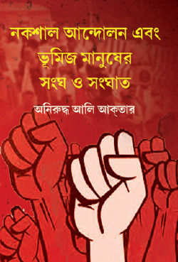 Naxal Andolon O Bhumij Manusher Songho O Songghat (Bengali Version) - Retail Maharaj