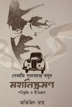 Netaji Subhas Chandra Bosur Mohaniskramon Potbhumi O Itihas (Bengali Version) - Retail Maharaj
